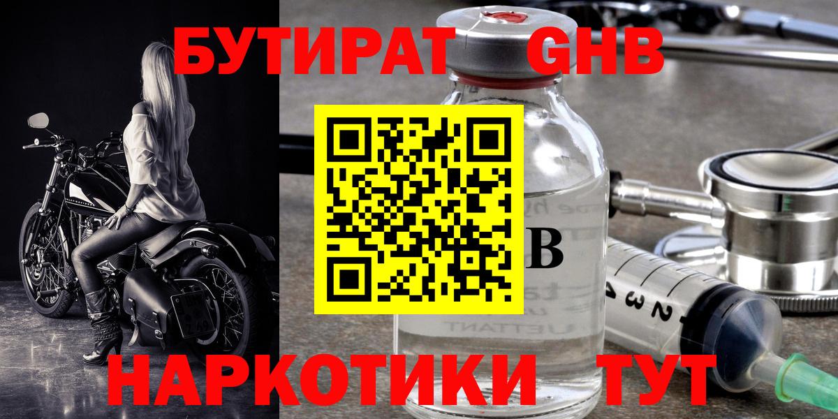 Бутират Butirat  Вход с VPN  Касимов 