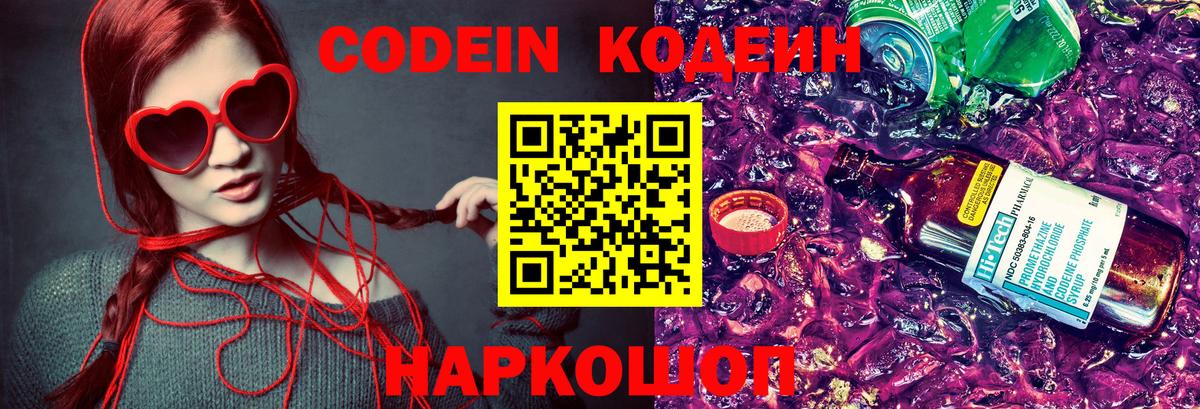 Кодеиновый сироп Lean Purple Drank  Вход с VPN  Касимов 